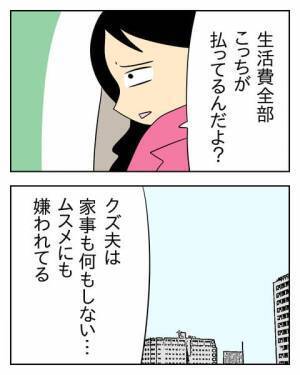 「本当にそのお金自分に使ってる？」考えてもみなかった夫の浮気 ＜生活費を払わない夫＞