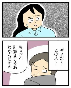「これって経済的DV？」自覚のない夫に抱く強烈な嫌悪感 ＜生活費を払わない夫＞