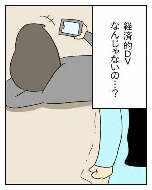 「これって経済的DV？」自覚のない夫に抱く強烈な嫌悪感 ＜生活費を払わない夫＞