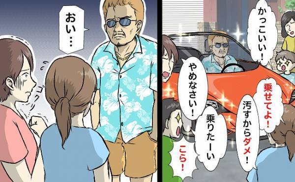 高級車に乗る怖そうなママ友の義父。子どもが「乗りたい！」と騒ぎ出すと、義父は信じられない行動に！