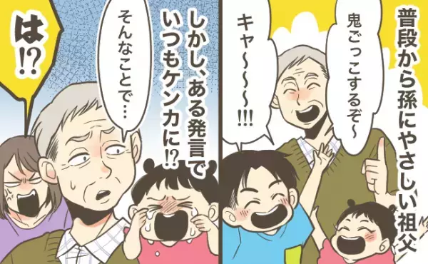 「そんなふうに言わないで！」普段はやさしい実父。でも、子どもたちへのある対応に不満があって！？