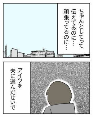 「夫を選んだせいで私ばかりが大変な目に遭っている」離婚を決意した夜 ＜生活費を払わない夫＞