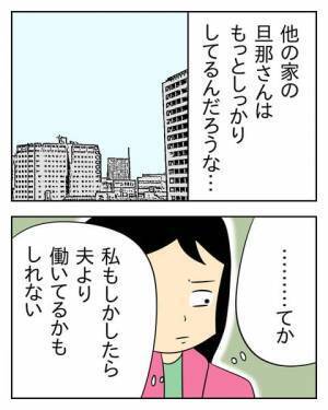 「夫を選んだせいで私ばかりが大変な目に遭っている」離婚を決意した夜 ＜生活費を払わない夫＞