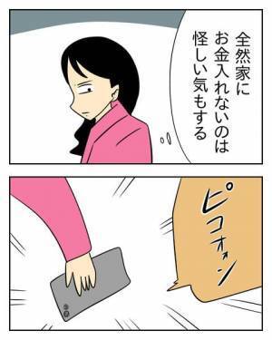 「夫を選んだせいで私ばかりが大変な目に遭っている」離婚を決意した夜 ＜生活費を払わない夫＞