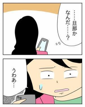 「夫を選んだせいで私ばかりが大変な目に遭っている」離婚を決意した夜 ＜生活費を払わない夫＞