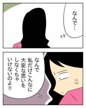 「夫を選んだせいで私ばかりが大変な目に遭っている」離婚を決意した夜 ＜生活費を払わない夫＞