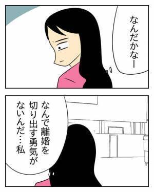 「夫を選んだせいで私ばかりが大変な目に遭っている」離婚を決意した夜 ＜生活費を払わない夫＞