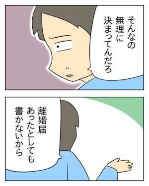 「家族を負担に思うなら離婚して」応じない夫に対する妻の決意  ＜生活費を払わない夫＞