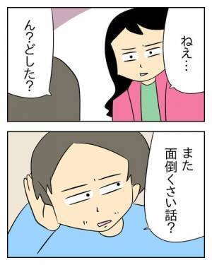 「家族を負担に思うなら離婚して」応じない夫に対する妻の決意  ＜生活費を払わない夫＞