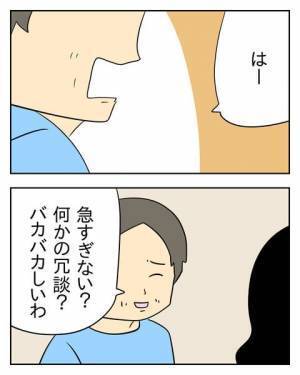 「家族を負担に思うなら離婚して」応じない夫に対する妻の決意  ＜生活費を払わない夫＞