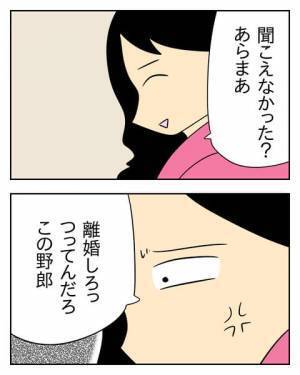 「家族を負担に思うなら離婚して」応じない夫に対する妻の決意  ＜生活費を払わない夫＞