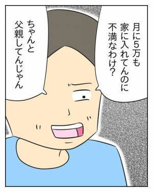「浮気相手にお金使ってるの？」ついに聞けた！離婚を決意した妻がとった行動 ＜生活費を払わない夫＞