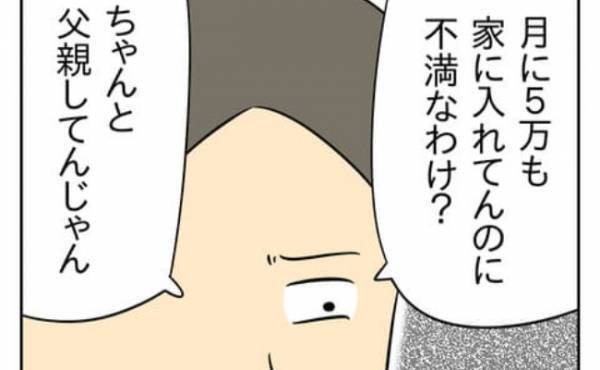 「浮気相手にお金使ってるの？」ついに聞けた！離婚を決意した妻がとった行動 ＜生活費を払わない夫＞