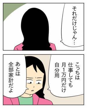 「浮気相手にお金使ってるの？」ついに聞けた！離婚を決意した妻がとった行動 ＜生活費を払わない夫＞