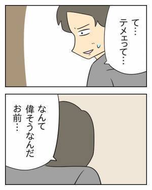 「親の資格がないんじゃない、お前が勝手に俺を親にした」それ、正気ですか？ ＜生活費を払わない夫＞
