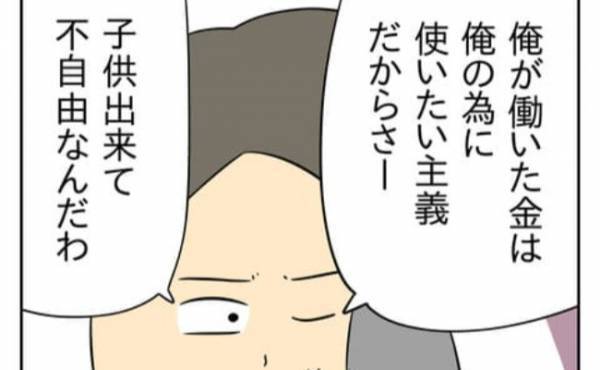 「親の資格がないんじゃない、お前が勝手に俺を親にした」それ、正気ですか？ ＜生活費を払わない夫＞