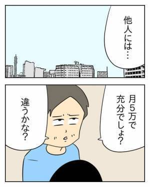 「家族を持った自覚ある？」ついに発覚！夫が家族にお金を使わないワケ ＜生活費を払わない夫＞