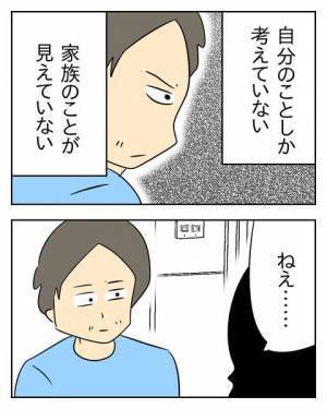 「家族を持った自覚ある？」ついに発覚！夫が家族にお金を使わないワケ ＜生活費を払わない夫＞