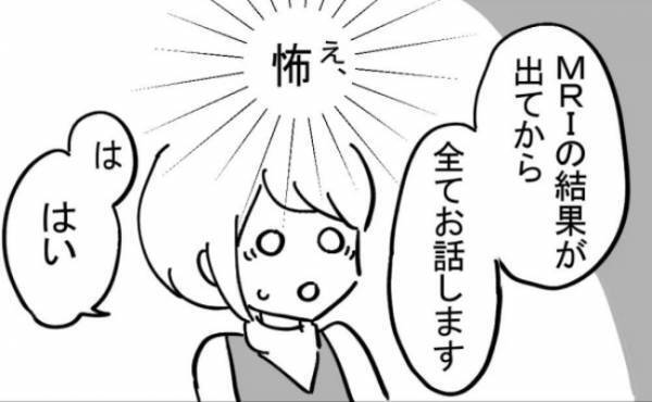 「早くMRIを受けて」医師に急かされ検査を受けた直後…体に異変が現れて！？＜不妊の原因は？＞