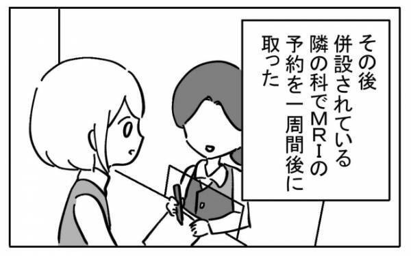 「早くMRIを受けて」医師に急かされ検査を受けた直後…体に異変が現れて！？＜不妊の原因は？＞