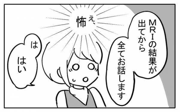 「早くMRIを受けて」医師に急かされ検査を受けた直後…体に異変が現れて！？＜不妊の原因は？＞
