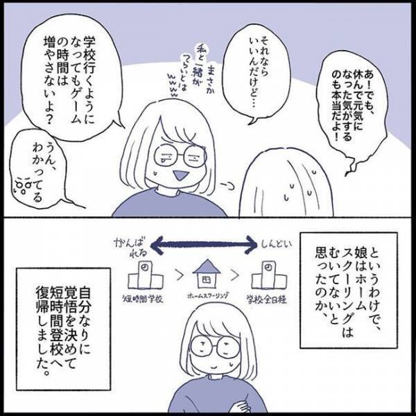 「もしや…ママと過ごすのしんどかった！？」急に学校へ行くと言いだした娘の本心とは＜不登校一週間＞
