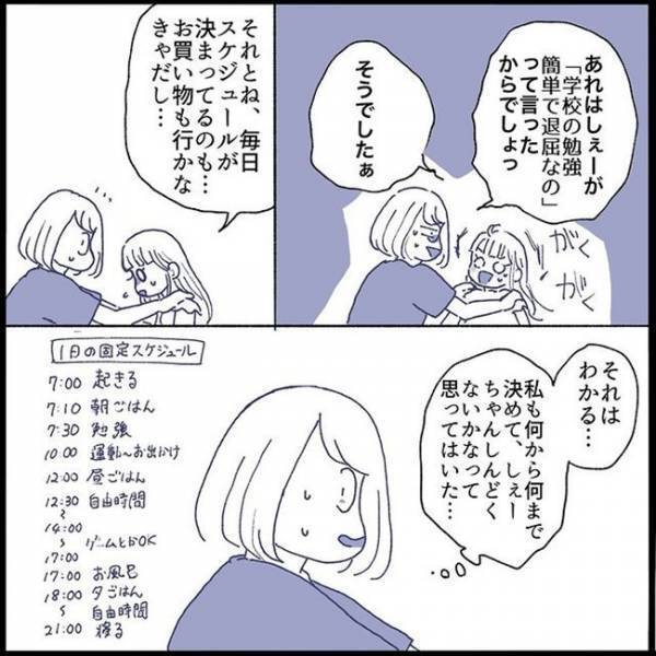 「もしや…ママと過ごすのしんどかった！？」急に学校へ行くと言いだした娘の本心とは＜不登校一週間＞