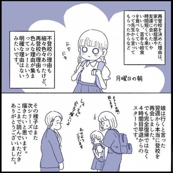 「もしや…ママと過ごすのしんどかった！？」急に学校へ行くと言いだした娘の本心とは＜不登校一週間＞