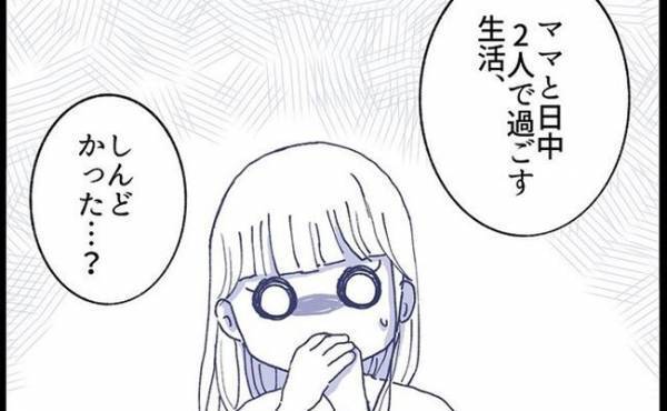 「もしや…ママと過ごすのしんどかった！？」急に学校へ行くと言いだした娘の本心とは＜不登校一週間＞
