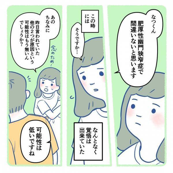 「手術をお願いします」検査の結果、大量に吐き戻していた原因はまさかの！？＜生後3週間で手術＞