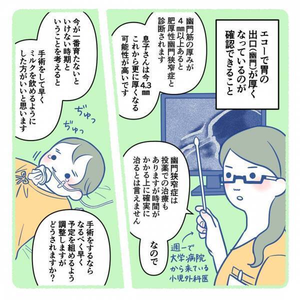 「手術をお願いします」検査の結果、大量に吐き戻していた原因はまさかの！？＜生後3週間で手術＞