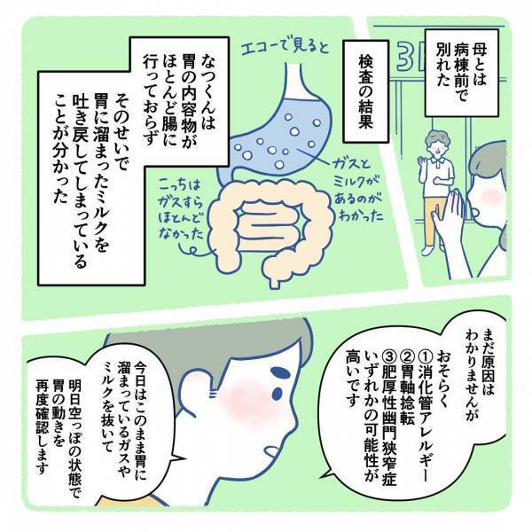 「手術をお願いします」検査の結果、大量に吐き戻していた原因はまさかの！？＜生後3週間で手術＞