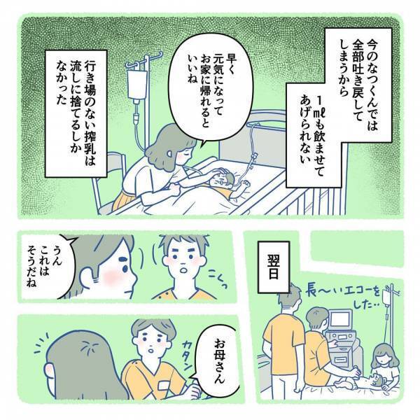 「手術をお願いします」検査の結果、大量に吐き戻していた原因はまさかの！？＜生後3週間で手術＞