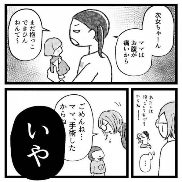 「ママ、手術したばかりだから」抱っこを断ると次女の反応は！？＜おなかの爆弾とりました＞