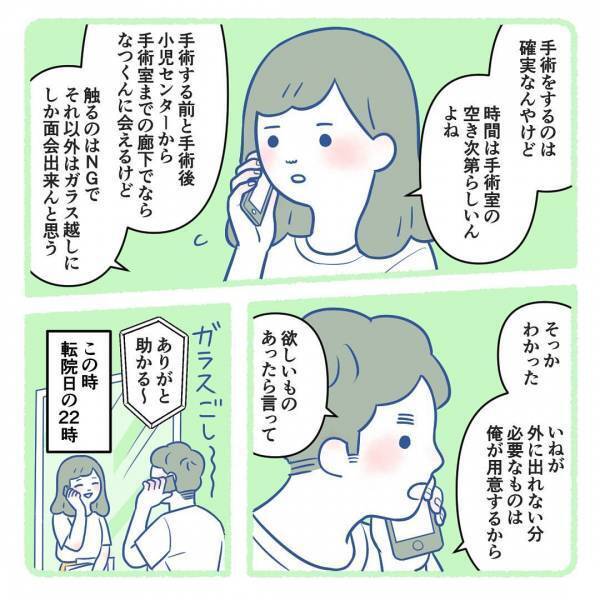 「手術室へ向かいます」え、もう？心構えの時間もなくわが子の手術が…。結果は＜生後3週間で手術＞