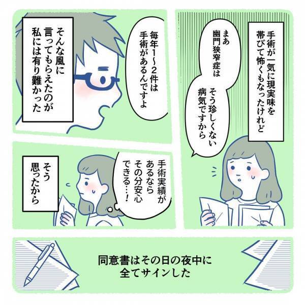 「手術室へ向かいます」え、もう？心構えの時間もなくわが子の手術が…。結果は＜生後3週間で手術＞