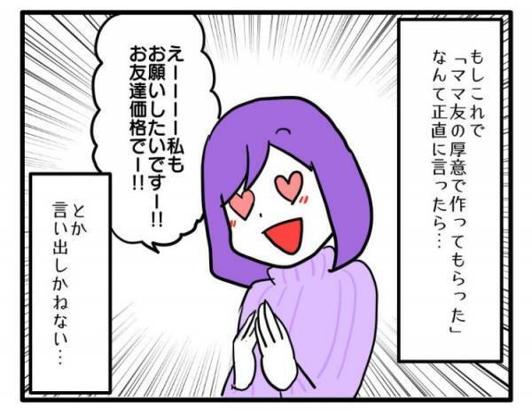 「SNSにうちの娘が載ってる…？」子どもの写真が驚愕のサイトに ＜ヤバいママ友＞