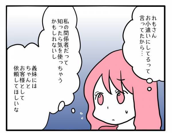 「SNSにうちの娘が載ってる…？」子どもの写真が驚愕のサイトに ＜ヤバいママ友＞