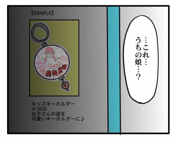 「SNSにうちの娘が載ってる…？」子どもの写真が驚愕のサイトに ＜ヤバいママ友＞