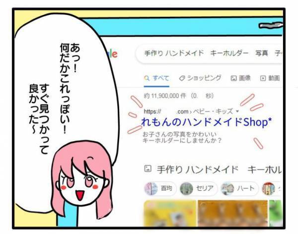 「SNSにうちの娘が載ってる…？」子どもの写真が驚愕のサイトに ＜ヤバいママ友＞