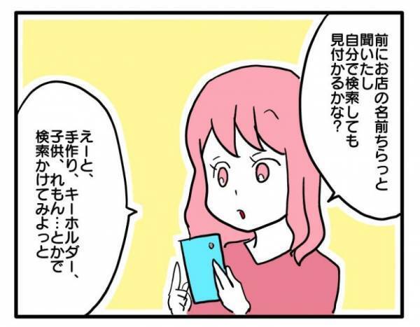 「SNSにうちの娘が載ってる…？」子どもの写真が驚愕のサイトに ＜ヤバいママ友＞