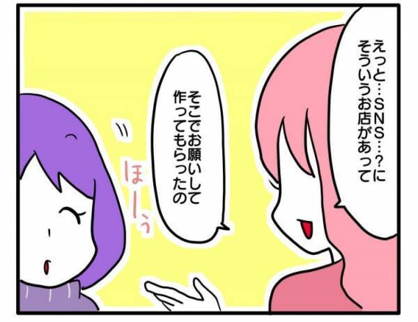 「SNSにうちの娘が載ってる…？」子どもの写真が驚愕のサイトに ＜ヤバいママ友＞