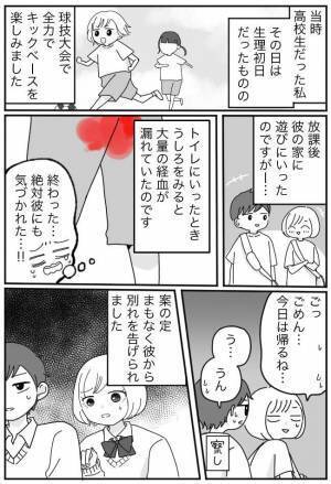 「ごめんなさい…」助手席が真っ赤に染まって大ピンチ！→彼のとった予想外の行動とは！？