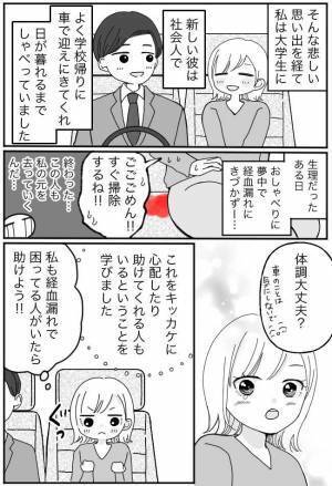 「ごめんなさい…」助手席が真っ赤に染まって大ピンチ！→彼のとった予想外の行動とは！？