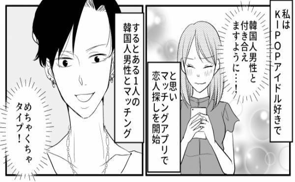 憧れの韓国男性とカップルに♡⇒彼にあることを言われまくり怪しんだ結果？！