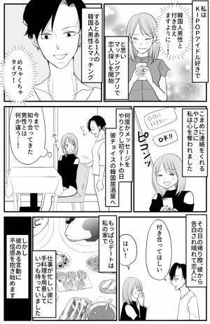憧れの韓国男性とカップルに♡⇒彼にあることを言われまくり怪しんだ結果？！