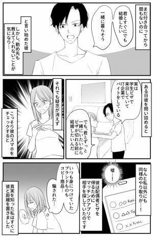 憧れの韓国男性とカップルに♡⇒彼にあることを言われまくり怪しんだ結果？！