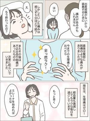 「私の生理は正常ではなかった」初の婦人科でミレーナ挿入を決意して