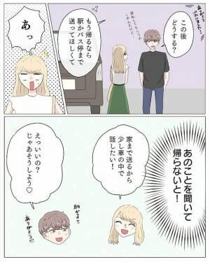 「どうやって大学に来てるの？」膨らむ疑惑…でも彼に真実を尋ねるのが怖すぎて！？ #交際4年で破局 5