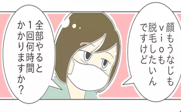 2児ママ全身脱毛はじめます！けれどもあるハードルが？＜医療脱毛レポ 前編＞
